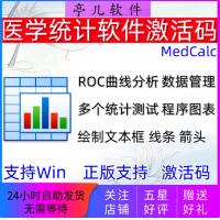 医学统计软件ROC曲线分析 方法比较和质量控制工具