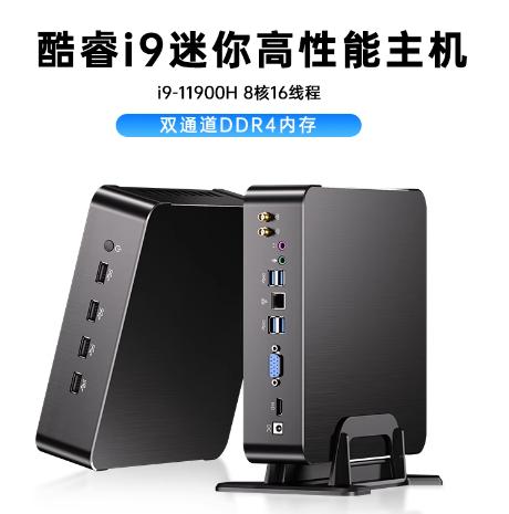 门诊用酷睿八核i9-11900H迷你电脑主机工控办公家用高配diy组装台式mini小型微型小主机准系统