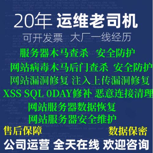 网站服务器安全被病毒入侵清理木马挂马检测后门查杀漏洞修复检测