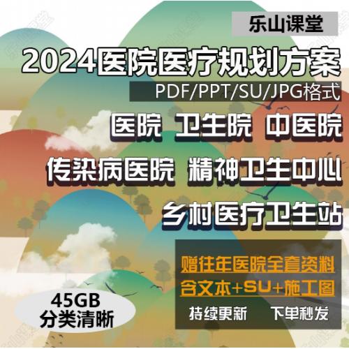 医疗妇幼保健专科医院卫生服务中心规划设计方案