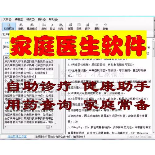 医生软件/自助诊疗/自助处方/用药查询药膳食疗自诊个性定制软件