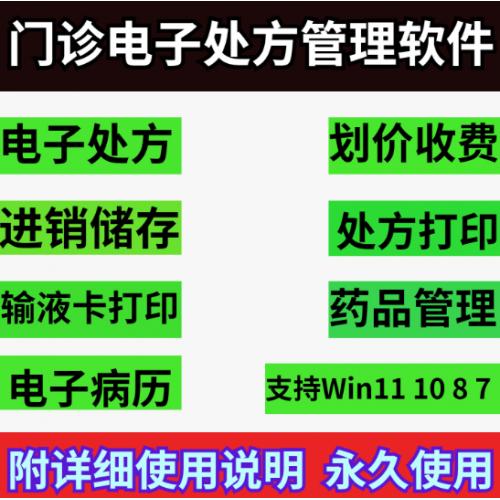 新个体门诊所中西医电子处方软件打印病例进销存划价收费套打工具