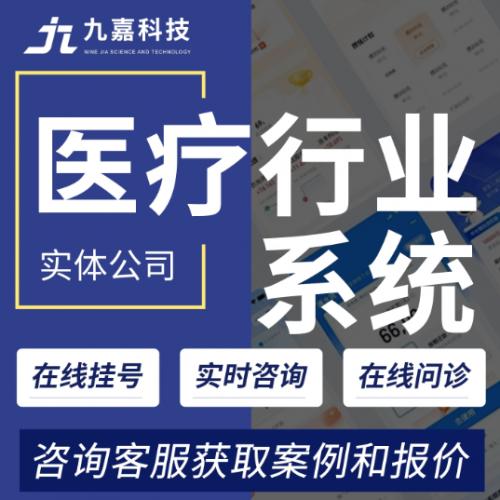 医疗小程序APP开发医院在线挂号预约问诊智能导诊体检报告系统