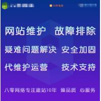 网站维护 故障排除疑难问题解决 WordPress安全防御加固 技术支持