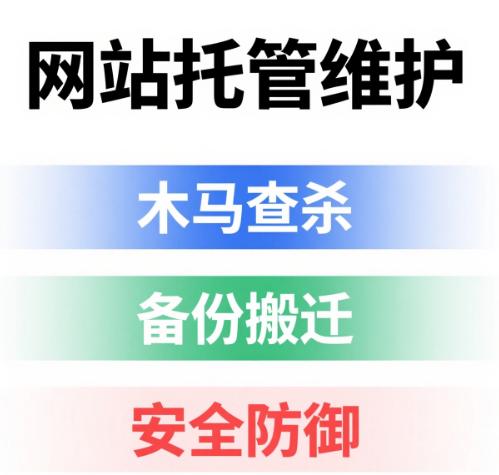 网站数据安全故障维护木马清理查杀DDOS/CC防御备份搬迁包年维护