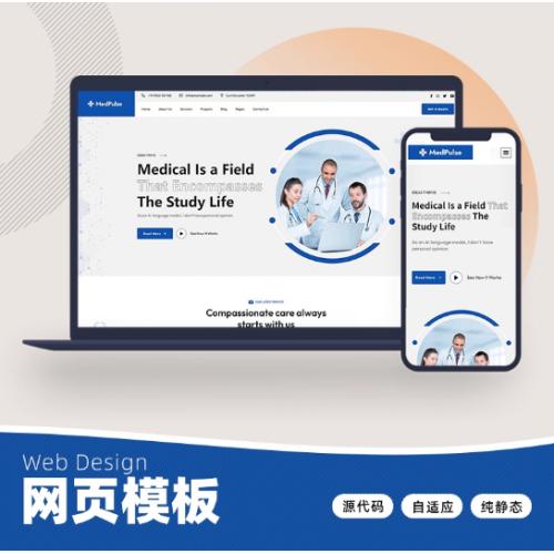 政府集团网页模板前端HTML5网页医疗企业网站Bootstrap模板源码网站