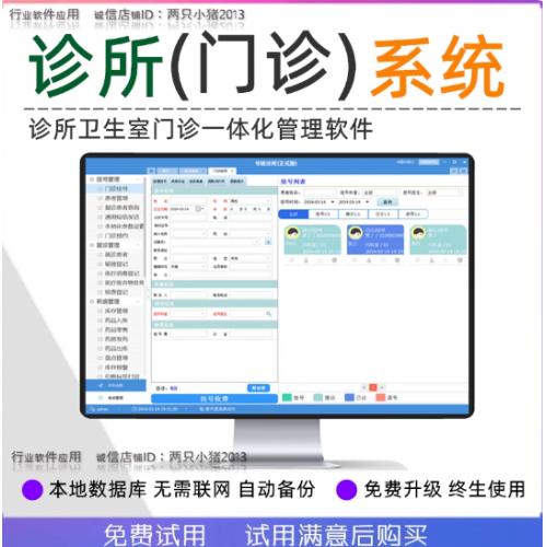 诊所中西医电子处方软件医院门诊病历处方笺打印开方管理系统手机