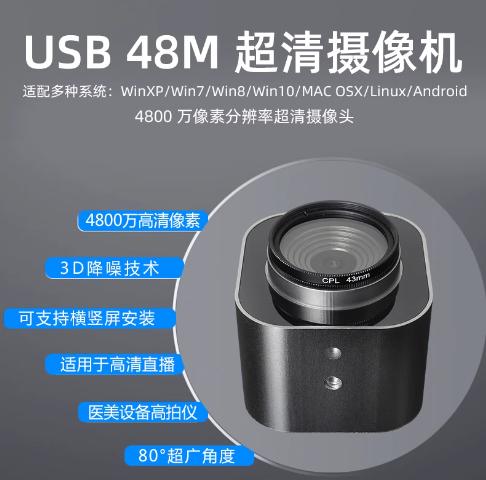 超清4800万像素AF工业医疗级相机医疗USB摄像机