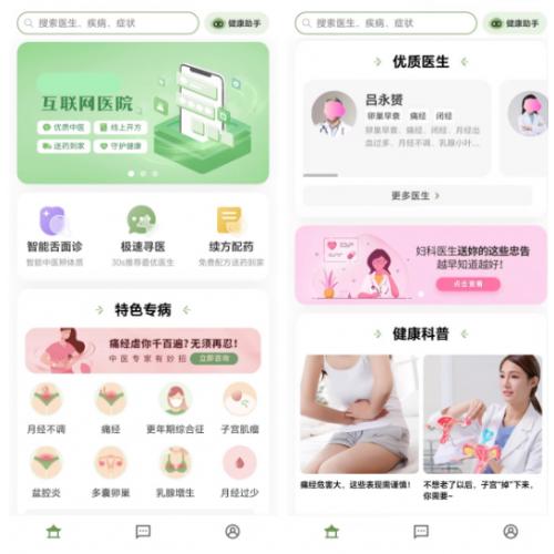 医面诊舌诊小程序软件开发AI问诊中医问诊app互联网在线咨询