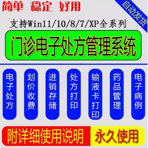 门诊所中西医电子处方软件打印病例进销存划价收费套打系统