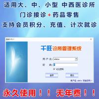 诊所管理软件 千旺中西医门诊软件 中药处方销售 中医馆收银系统