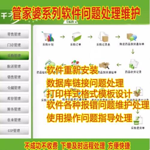 管家婆眼镜二类三类千方百计医药药剂系统软件维护